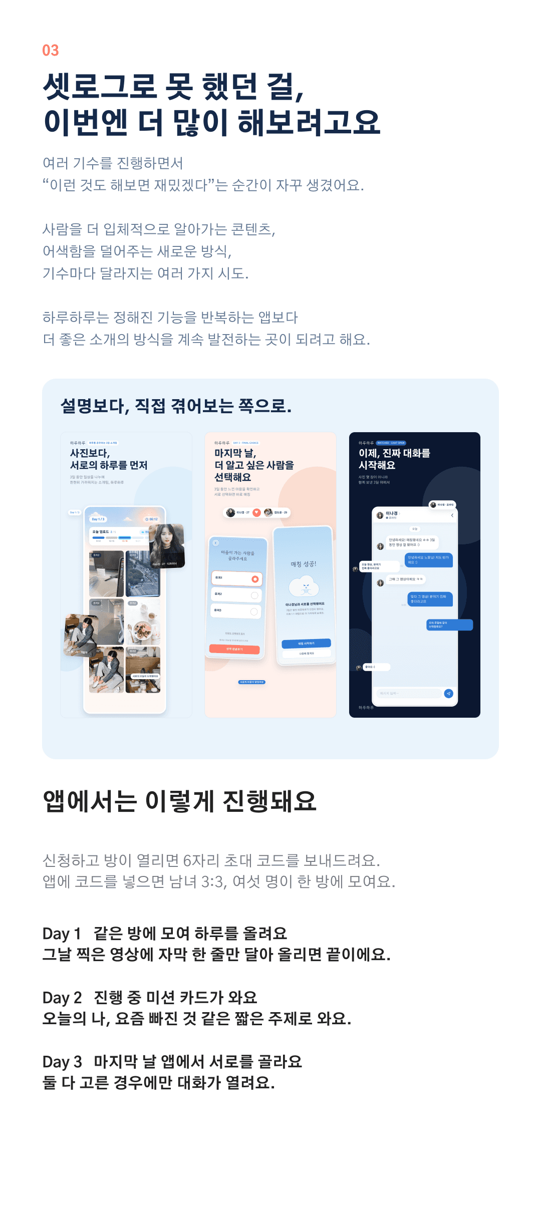 셋로그로 못 했던 걸, 이번엔 더 많이 해보려고요. 앱에서는 이렇게 진행돼요